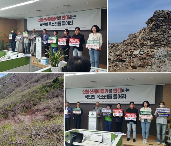 (사진제공=영남알프스 케이블카반대범시민대책위)