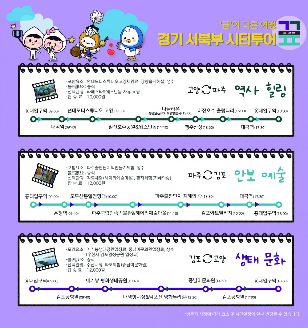 경기 서북부 시티투어 정규노선