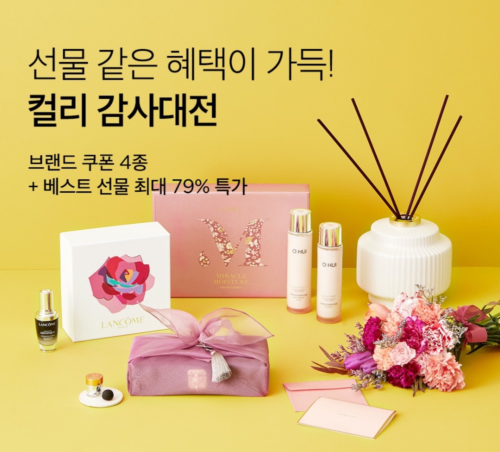 컬리, 5월 ‘감사대전’ 기획전 진행