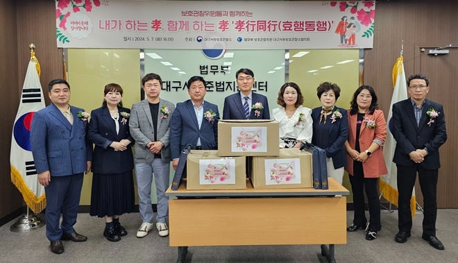 (사진제공=대구서부보호관찰소)