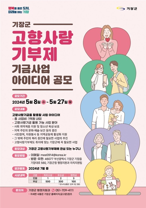 (제공=부산 기장군)