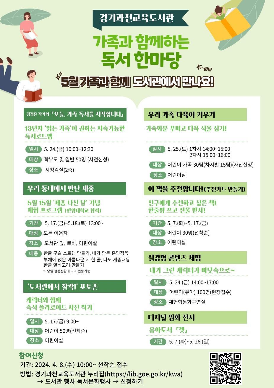 독서 한마당 행사 포스터