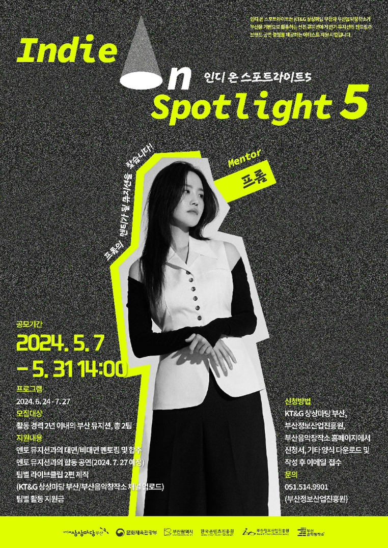 KT&G 상상마당, 신진 뮤지션 육성 ‘인디 온 스포트라이트’ 참가자 공모