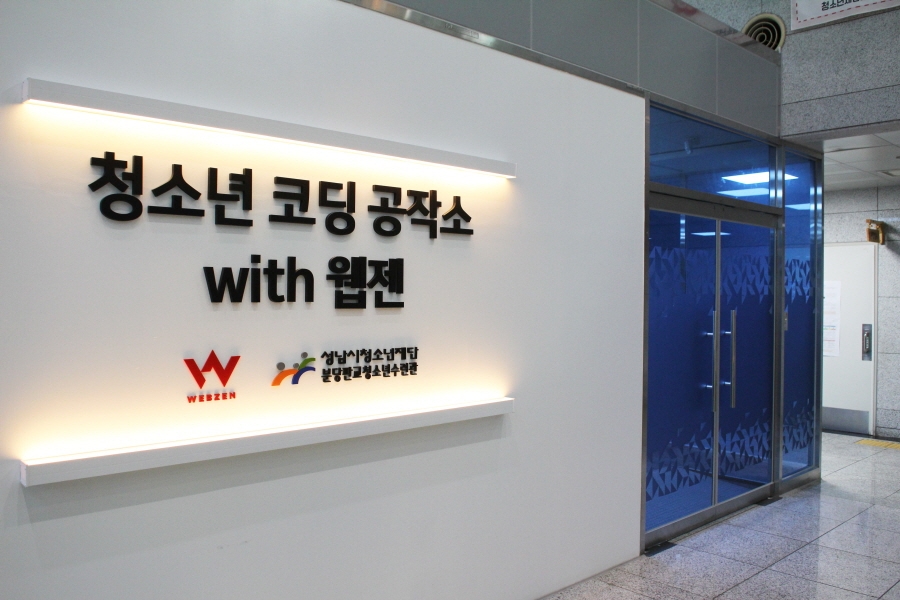 웹젠, 성남 청소년 대상 무료 코딩 교육 지속