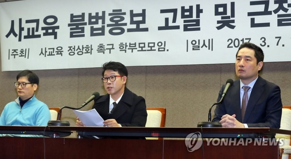 사교육 불법홍보 중단해야 합니다' 촉구 기자회견 전경.(사진=연합뉴스)