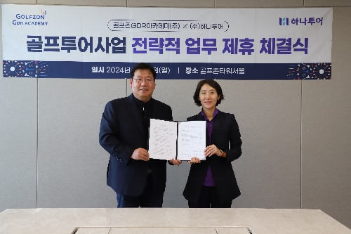 골프존GDR아카데미, 골프투어사업 활성화 위한 전략적 업무협약 체결