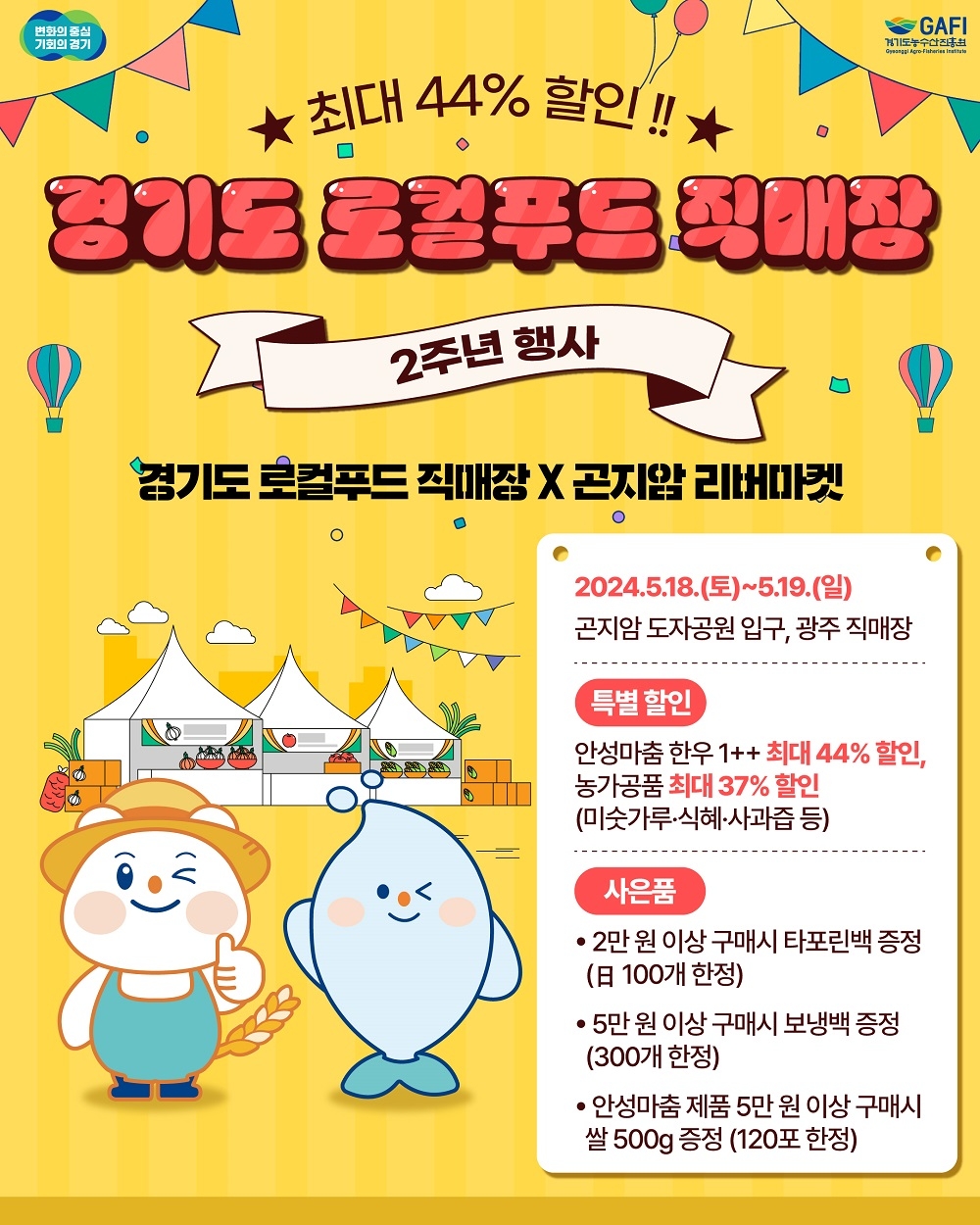 2주년 행사 홍보 포스터