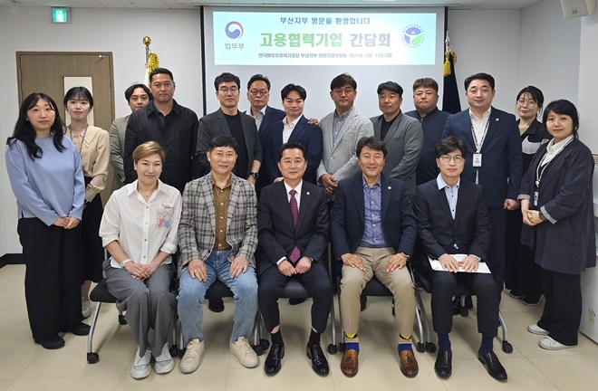 (사진제공=한국법무보호복지공단 부산지부)