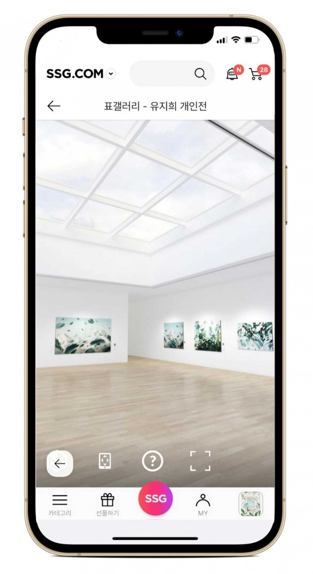 SSG닷컴, VR 아트 갤러리 오픈