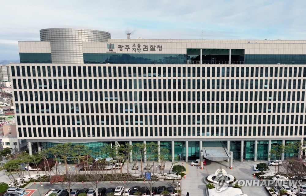 광주지방검찰청 전경.(사진=연합뉴스)