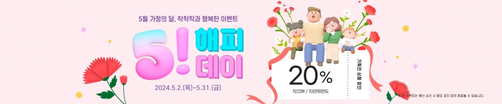 5! 해피데이 홍보물