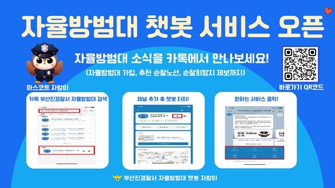 (제공=부산진경찰서)