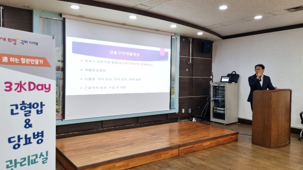 탁형준 갑을구미재활병원 재활의학과 원장이 구미시 지역주민 대상으로 고혈압, 당뇨 만성질환에 대한 의료정보와 뇌출혈, 뇌경색 예방방법에 대해 강의하고 있다.(사진=KBI그룹)