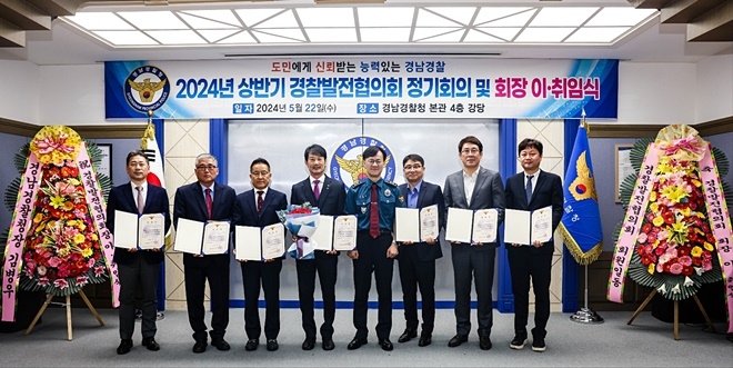 (사진제공=경남경찰청)