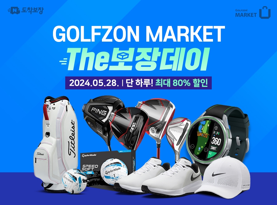 골프존마켓X네이버, ‘THE 보장데이’ 진행