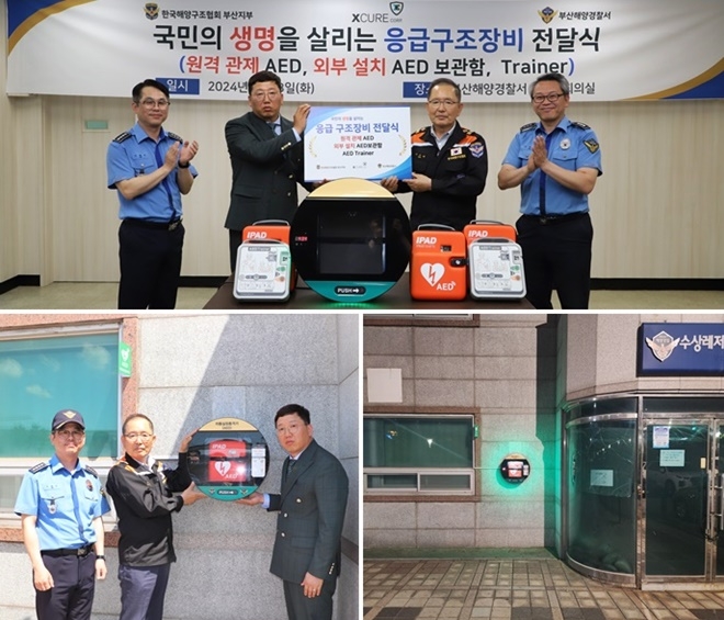 (사진위부터 시계방향)28일 부산해경-한국해양구조협회 부산지부-엑스큐어(제작사)가 AED 기증식을 하고 있다./부산해양경찰서 청학출장소에 설치된 야간에도 시인성이 좋은 AED 외부보관함/28일 영도구 부산해양경찰서 청학출장소에 AED 외부보관함을 설치하고있다.(사진제공=부산해양경찰서)