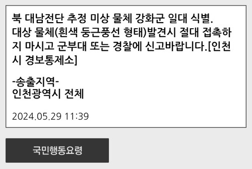 안전문자(사진=연합뉴스)