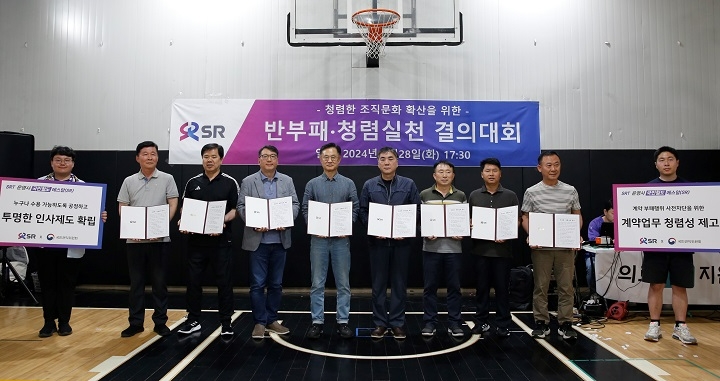 (왼쪽에서 다섯 번째부터) 에스알 이종국 대표이사, 박진이 상임감사.(사진=SR)