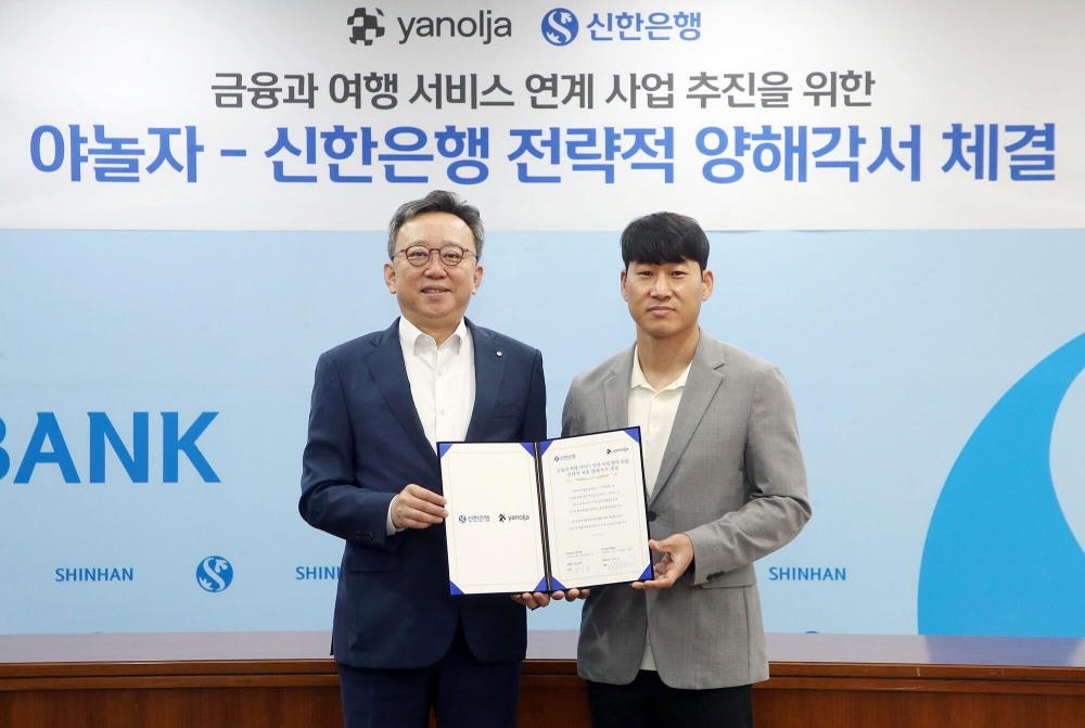 야놀자-신한은행, 전략적 업무 협약 체결