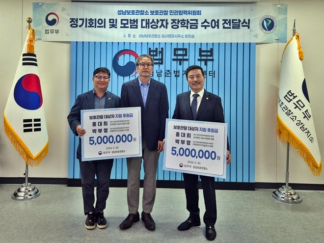 (사진제공=성남보호관찰소)