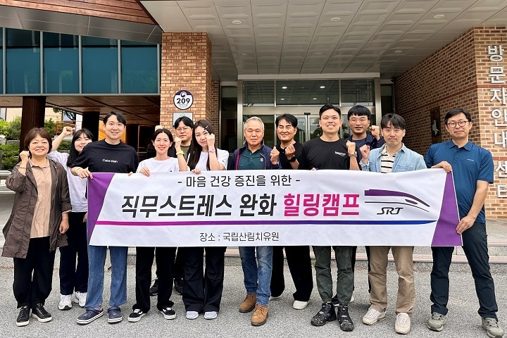 직무스트레스 완화 힐링캠프.(사진=SR)