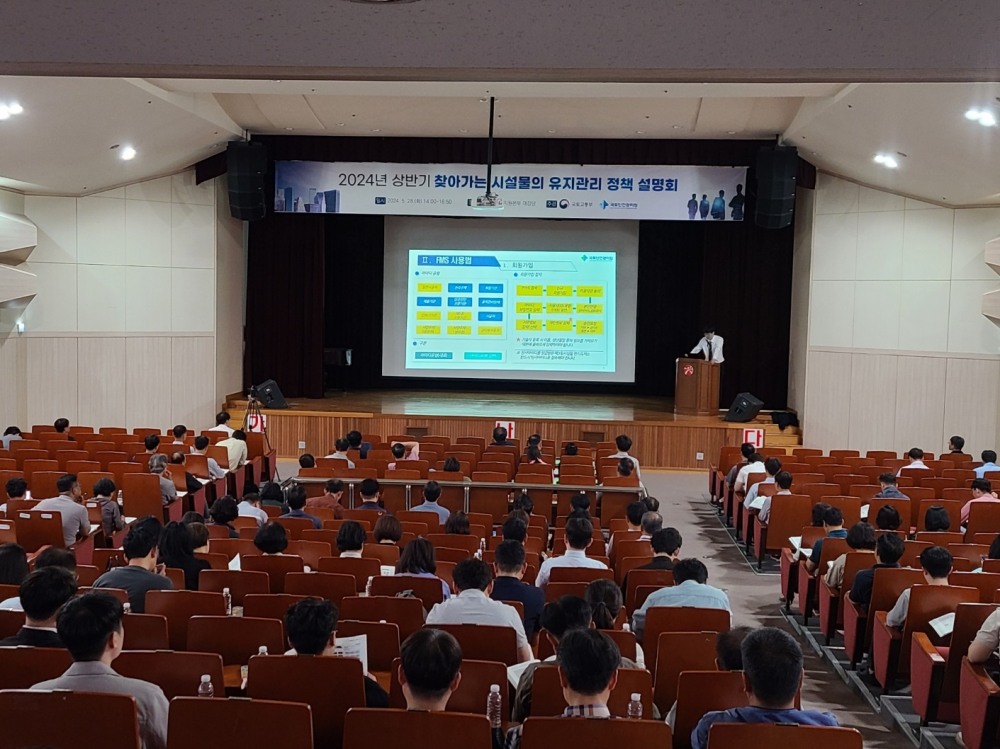 시설물 유지관리 정책설명회 성료 전경. (사진=국토안전관리원)