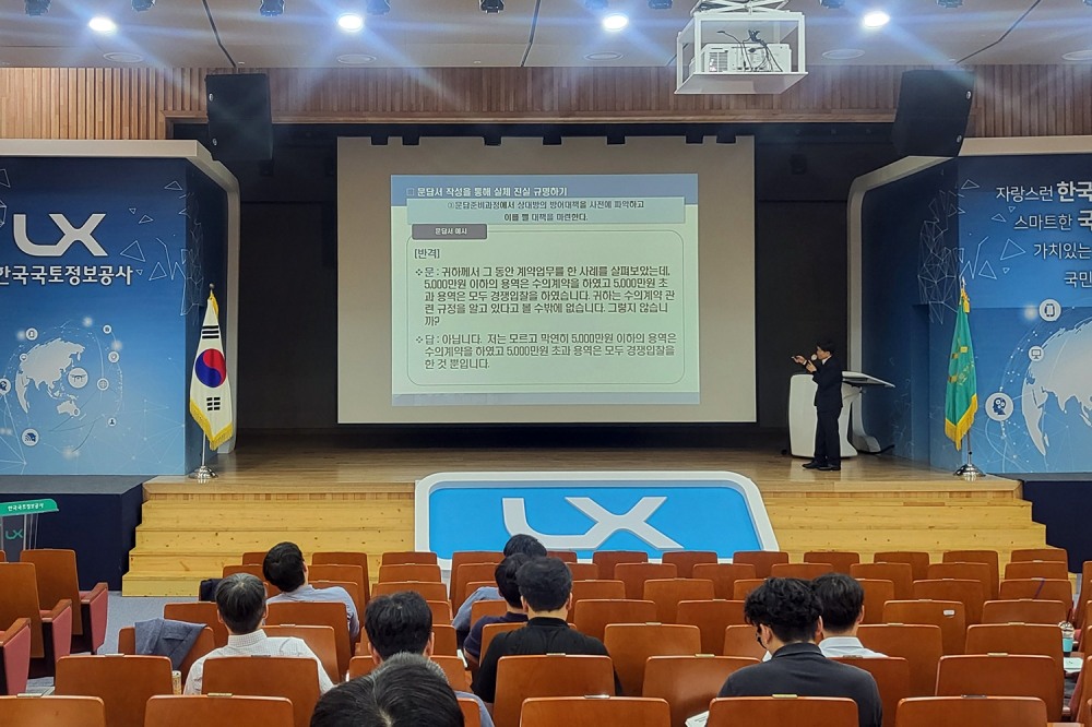 전북지역 자체감사기구 합동교육 전경.(사진=LX공사)