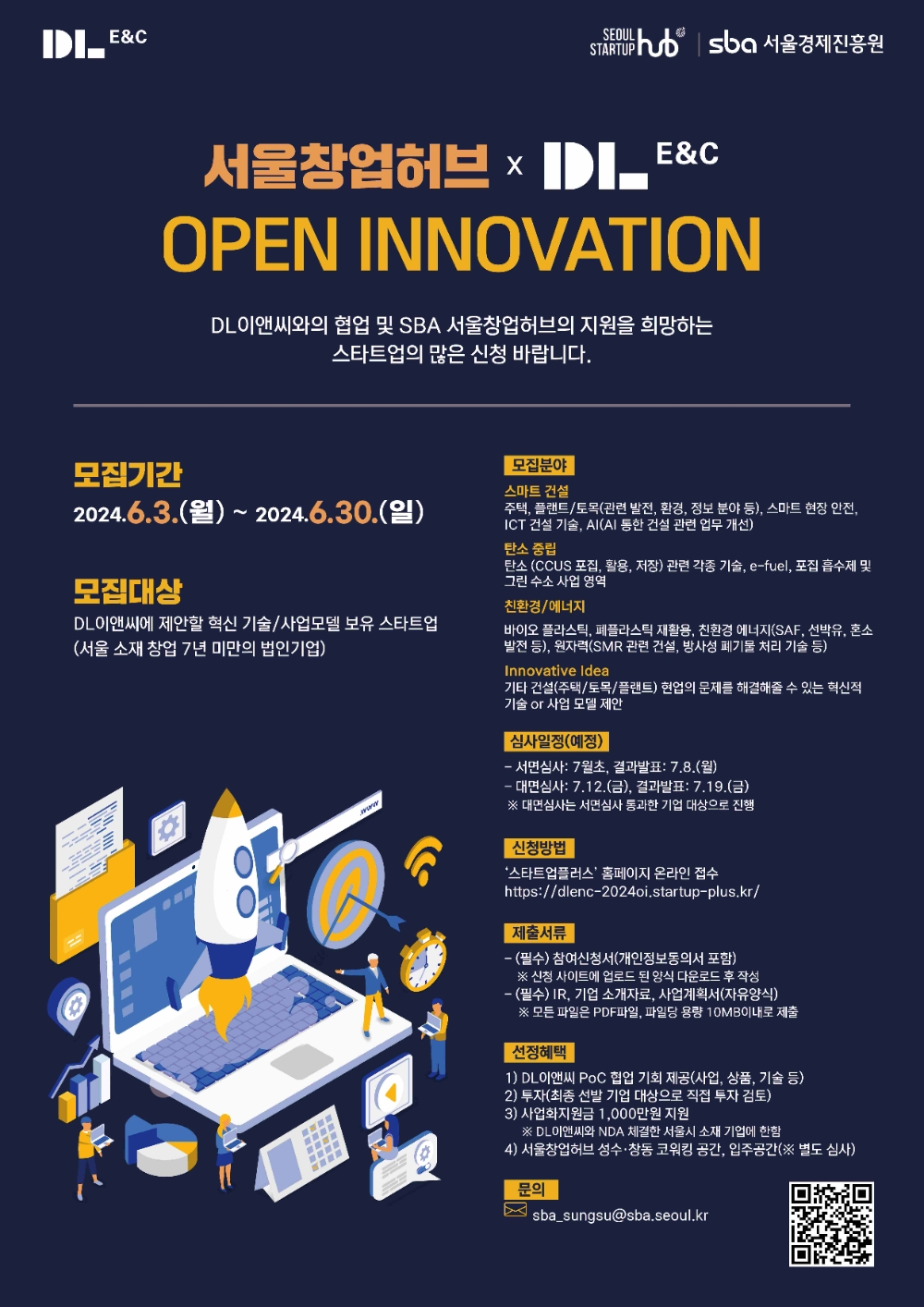 DL이앤씨 오픈 이노베이션 모집 공고 포스터.(사진=DL이앤씨)