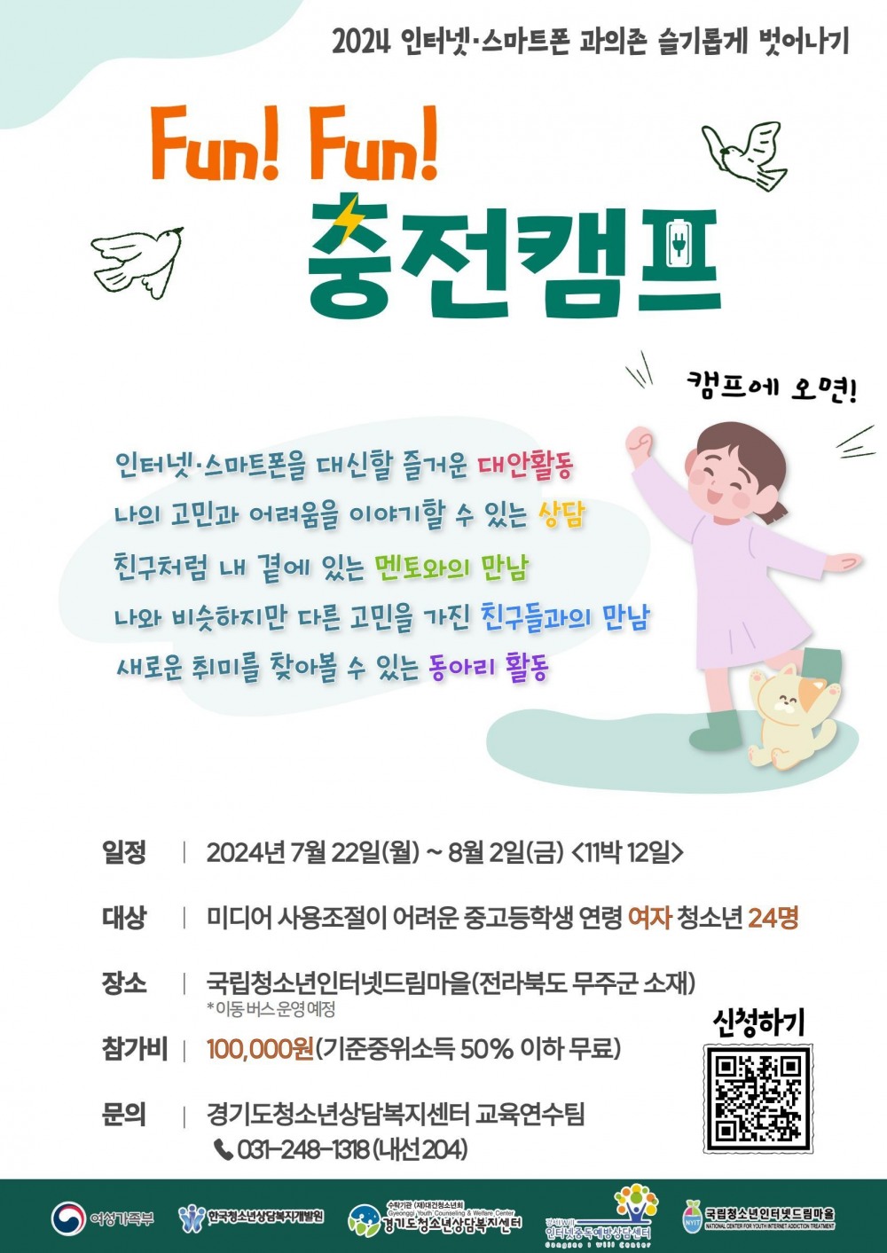 2024 치유캠프 포스터
