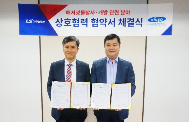 LS마린솔루션, 선박해양플랜트연구소와 해저 자원 탐사·개발 업무협약 체결