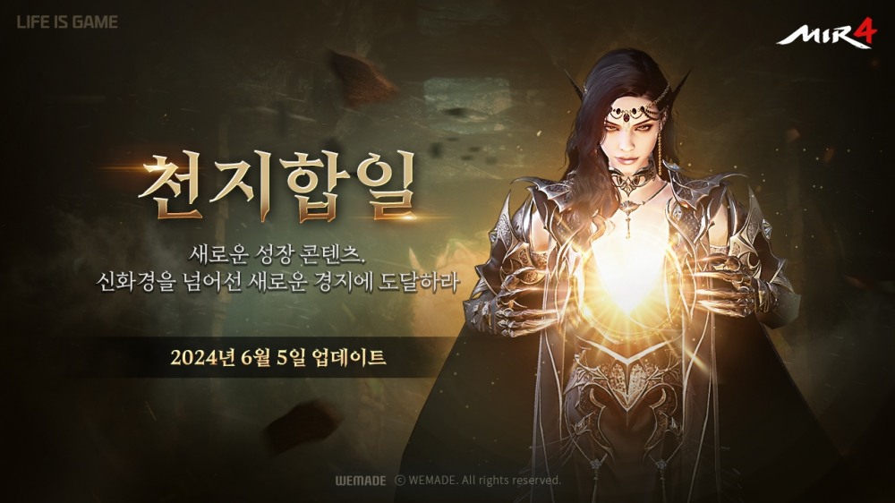 '미르4' 신규 성장 콘텐츠 천지합일 공개