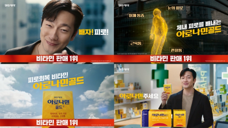 일동제약 "아로나민 광고 유튜브 조회수 400만회 돌파"