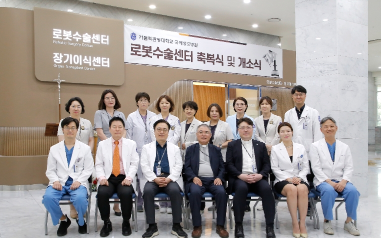 가톨릭관동대 국제성모병원, 로봇수술센터 개소