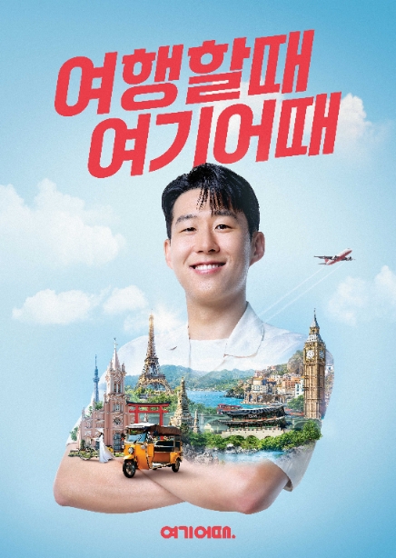 손흥민과 여기어때, 신규 브랜드 캠페인 공개