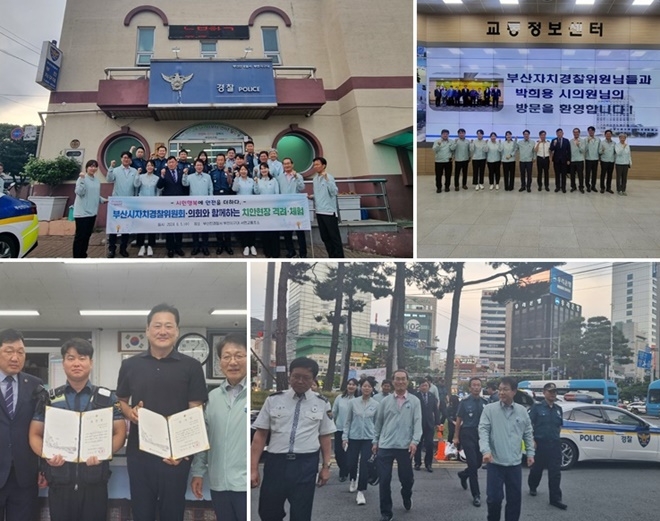 (사진제공=부산시자치경찰위원회)
