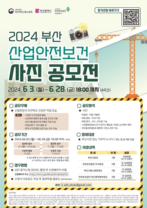 (제공=안전보건공단 부산광역본부)