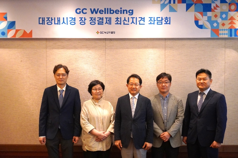 GC녹십자웰빙, ‘대장내시경 장 정결제의 최신 지견’ 좌담회 개최