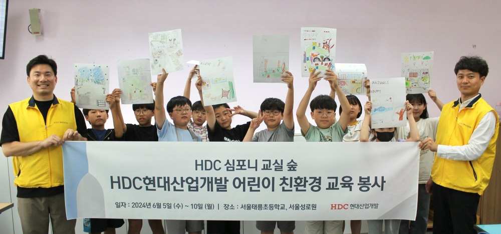 HDC현대산업개발은 지난 5일 심포니 교실 숲 조성 활동의 일환으로 서울시 노원구에 있는 태릉초등학교에서 친환경 교육 봉사를 진행하고 기념사진을 촬영했다.(사진=HDC현대산업개발)