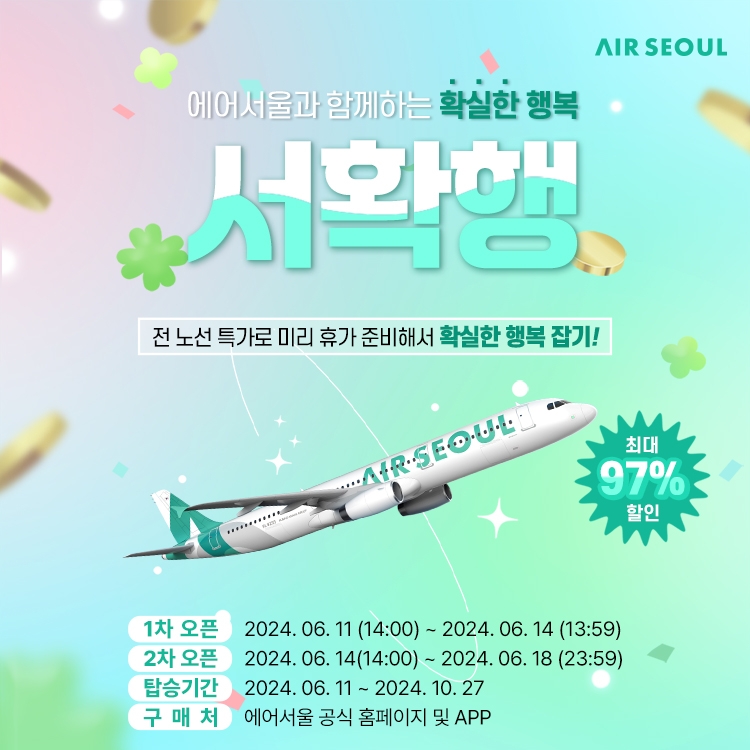 에어서울, 국제선 특가 프로모션 오픈