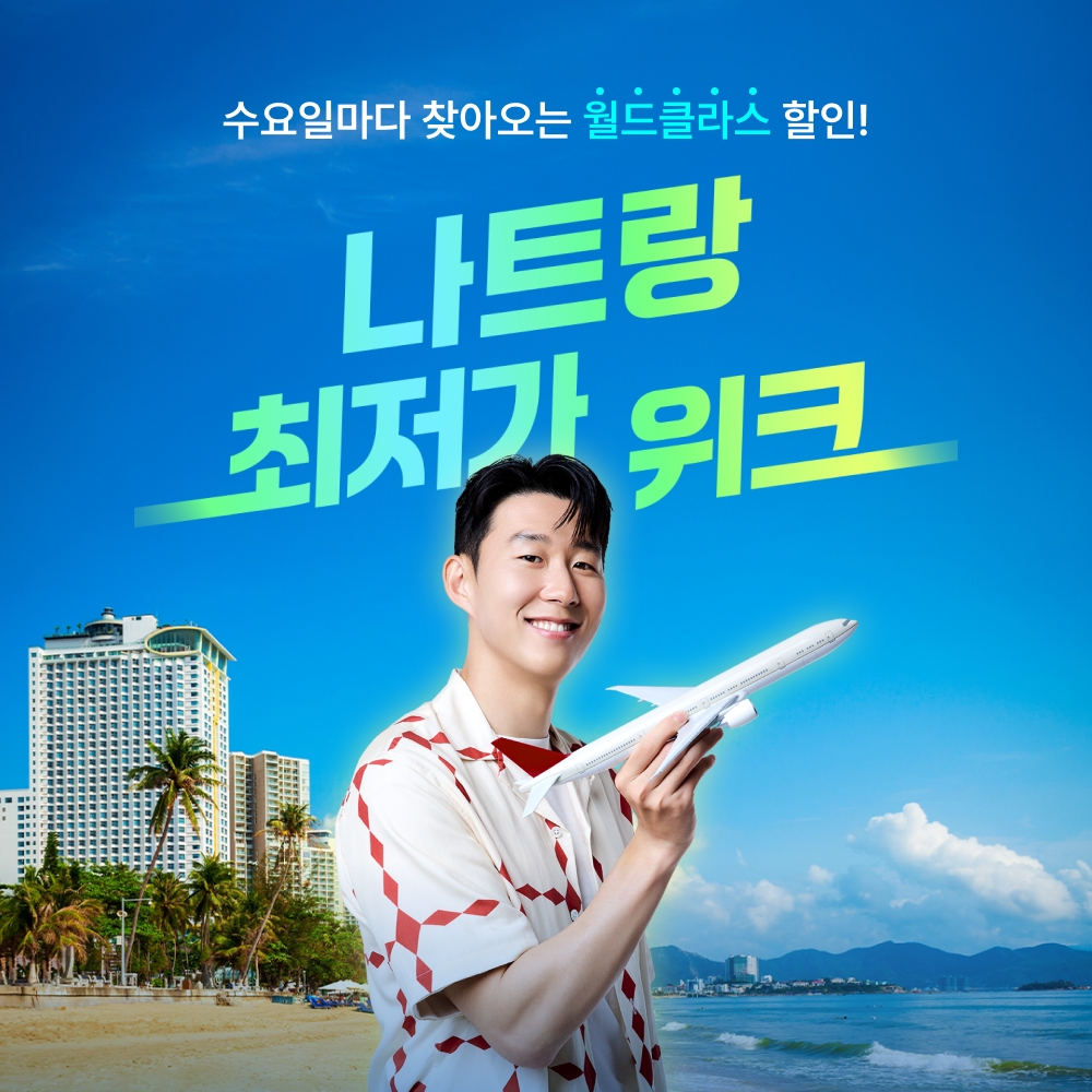 여기어때, ‘나트랑 최저가 위크’ 실시