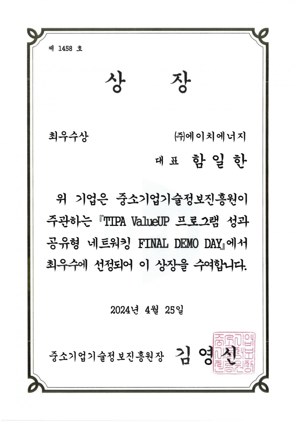 모햇, ‘2024 TIPA 밸류업 프로그램 데모데이’ 최우수상 수상