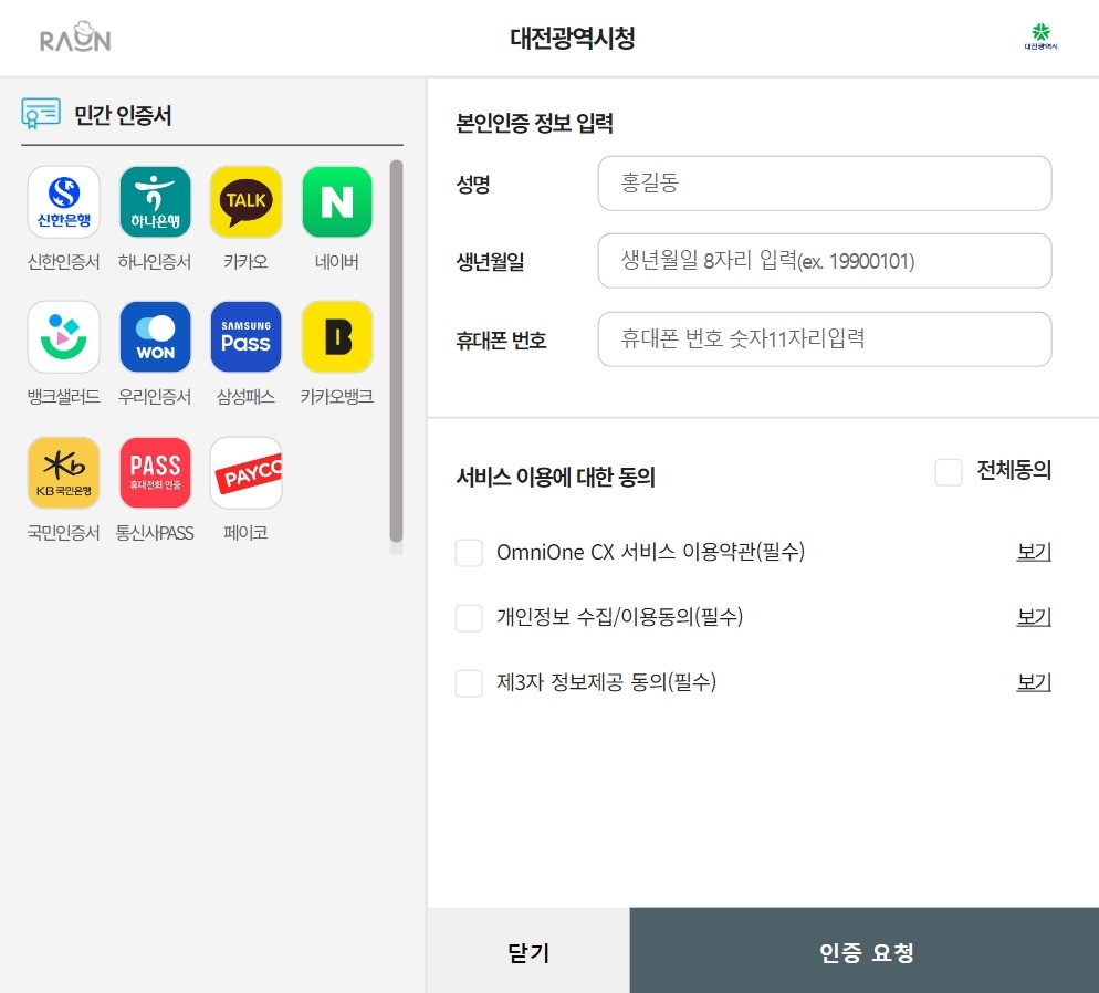 라온시큐어 “편리한 전자민원·문화생활 누리세요”