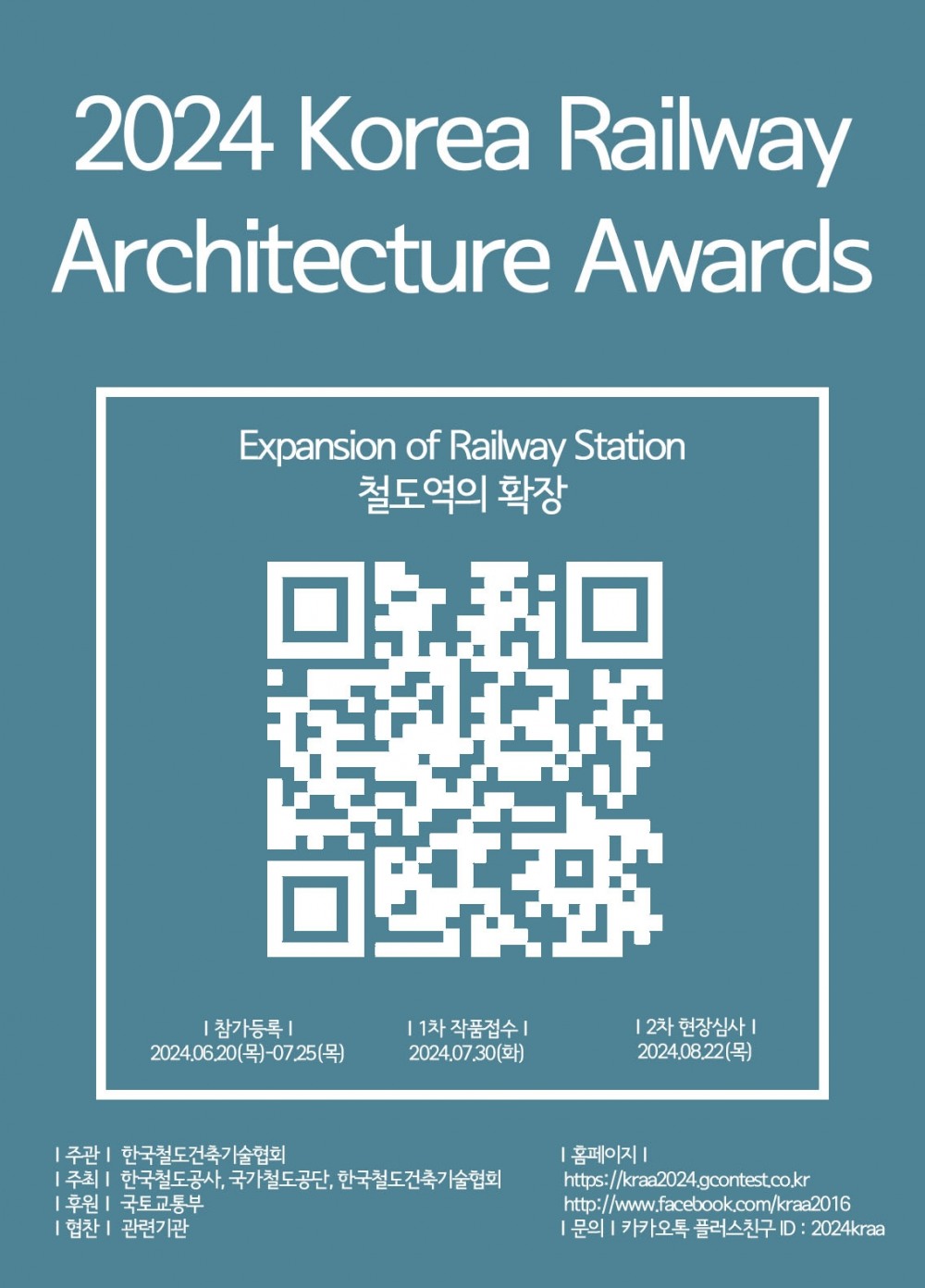 코레일-철도공단, ‘2024 한국철도건축문화상’ 공모