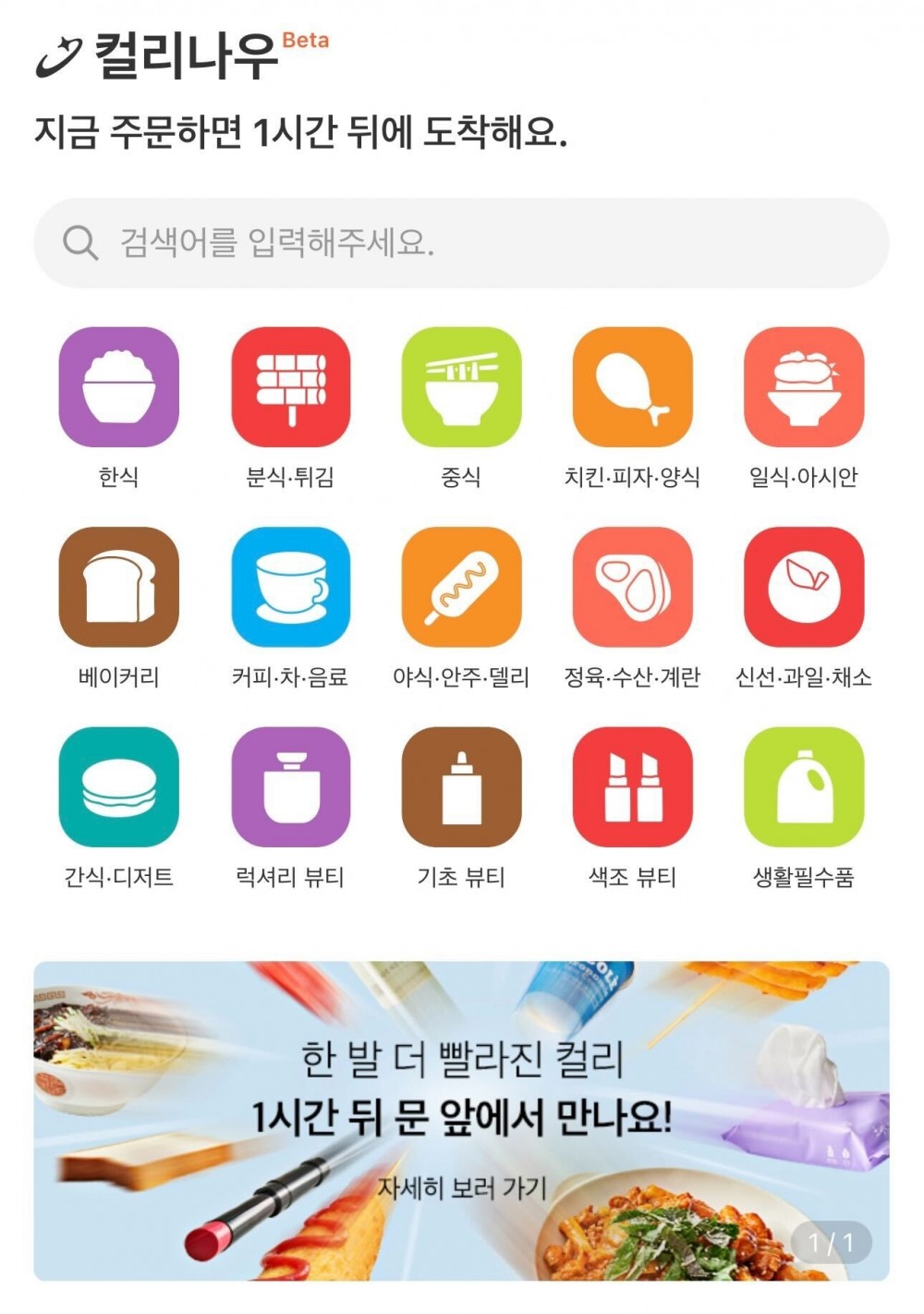 컬리, 퀵커머스 서비스 ‘컬리나우’ 선보여
