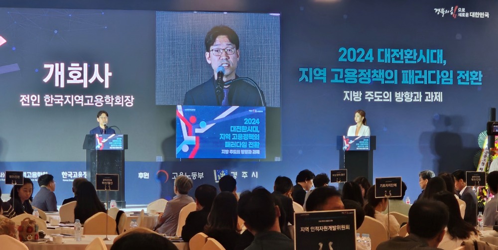 2024년 한국지역고용학회 하계학술대회 전경. (사진=한국고용정보원)