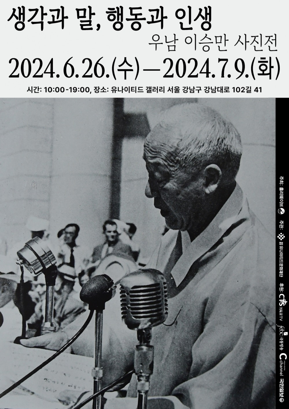 유나이티드문화재단 ‘우남 이승만 사진전’ 진행