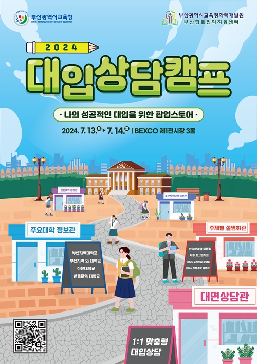 (제공=부산교육청)