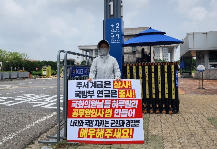 관련 법안 개정 촉구 1인 시위 (사진=유용원 의원실)