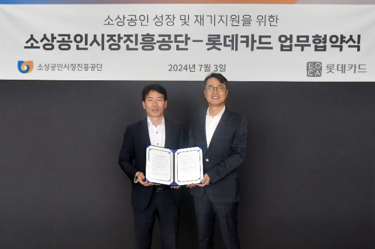 소진공, 롯데카드와 소상공인 상생협력 위한 업무협약 체결