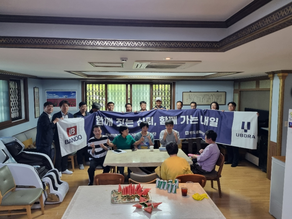 반도건설 임직원들과 사랑의 집 시설 장애인들이 기념사진 촬영을 하고 있다.(사진=반도건설)